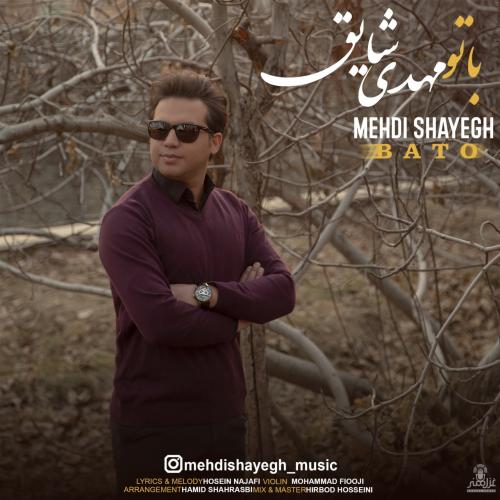 مهدی شایق با تو